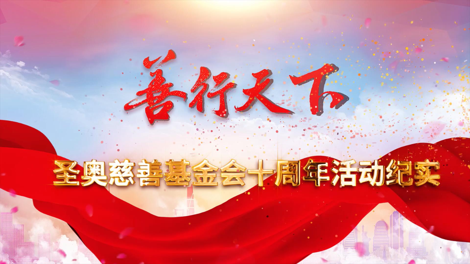 公益影像